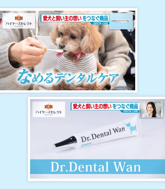 愛犬と飼い主の想いを繋ぐ商品